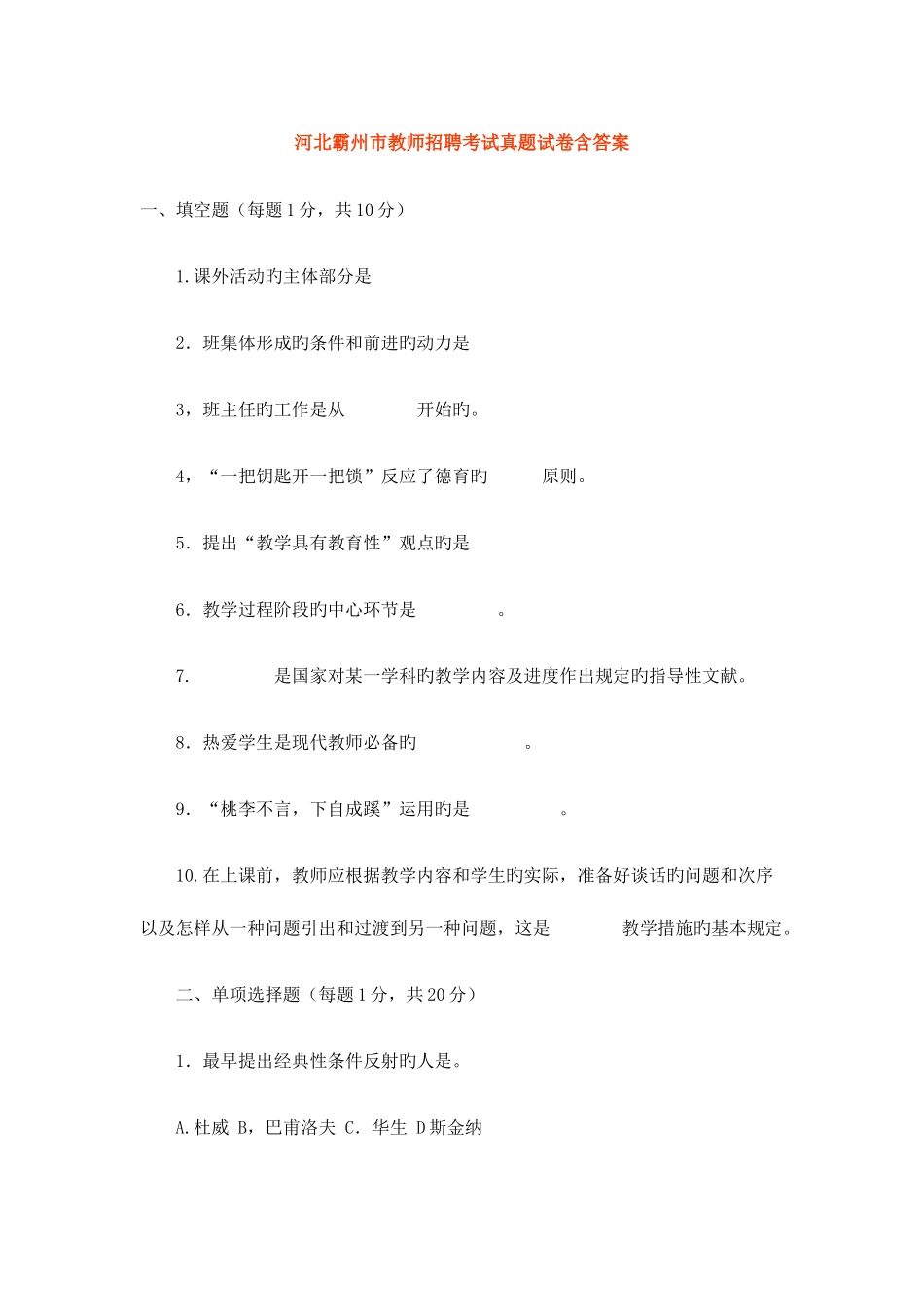 2025年河北霸州市教师招聘考试真题试卷含答案_第1页