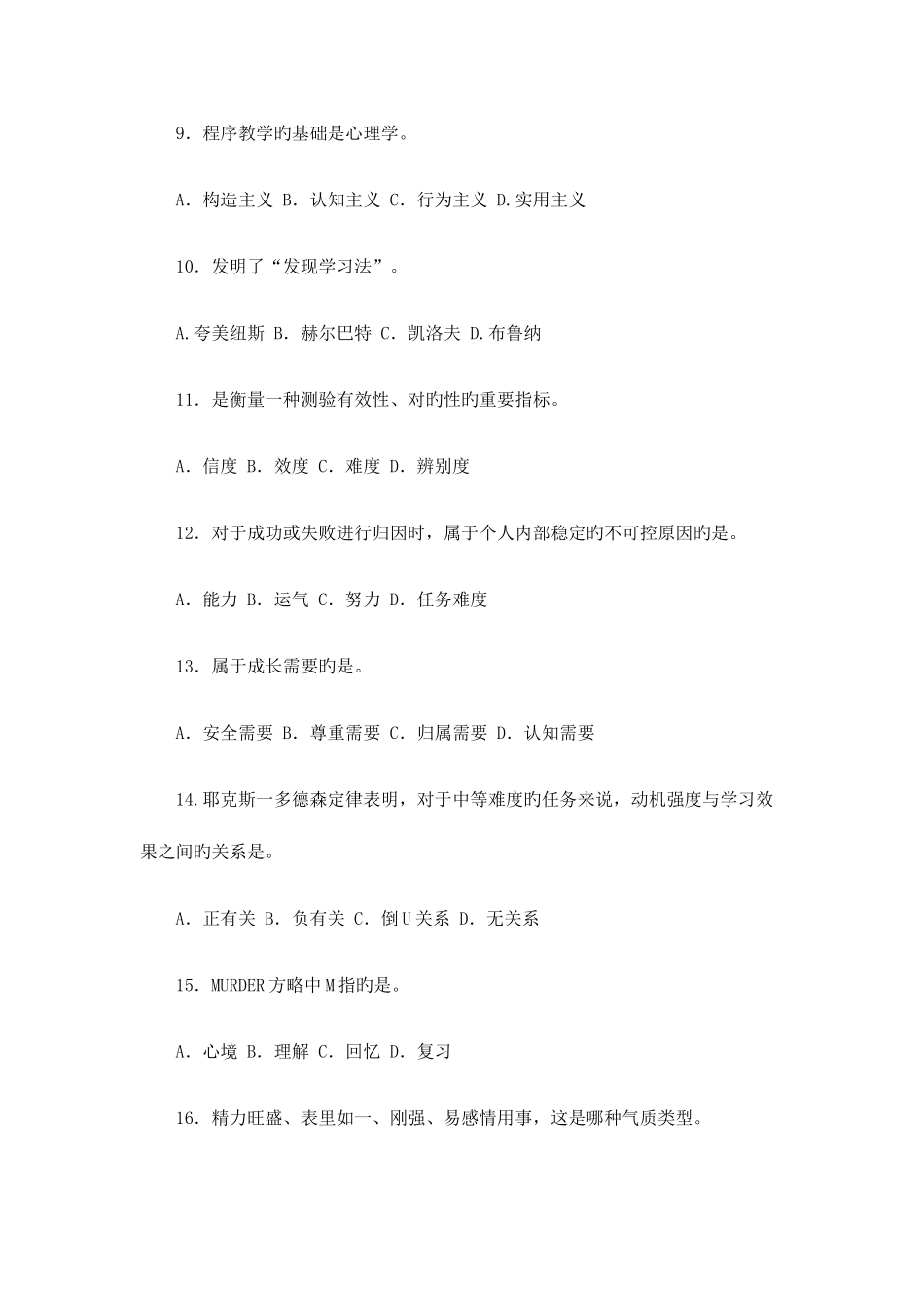 2025年河北霸州市教师招聘考试真题试卷含答案_第3页