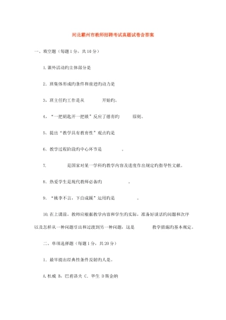 2025年河北霸州市教师招聘考试真题试卷含答案