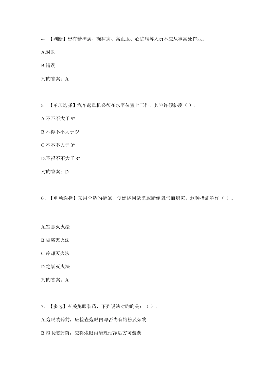 2025年电力安全生产知识网络竞赛题_第2页