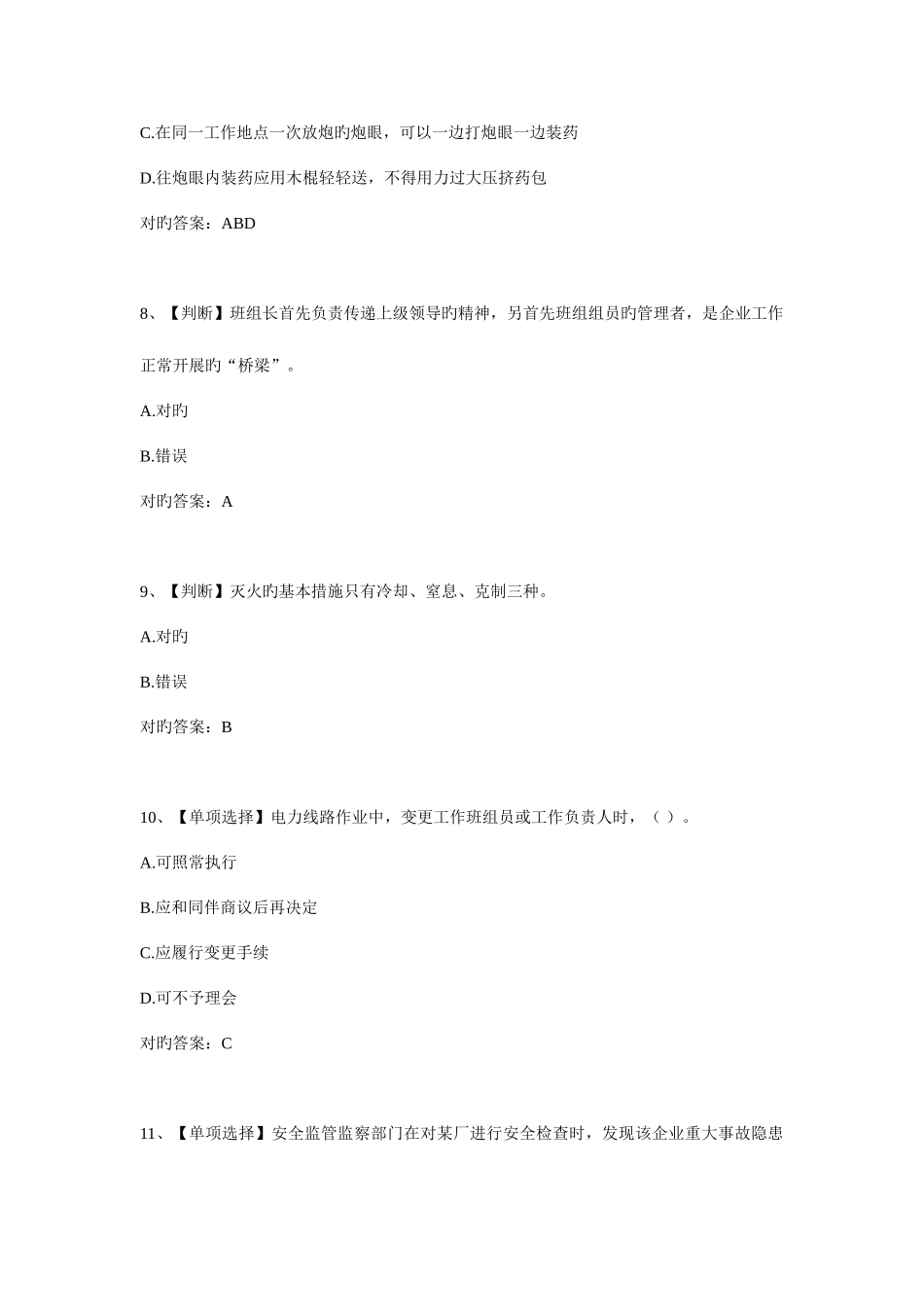 2025年电力安全生产知识网络竞赛题_第3页
