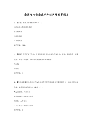 2025年电力安全生产知识网络竞赛题