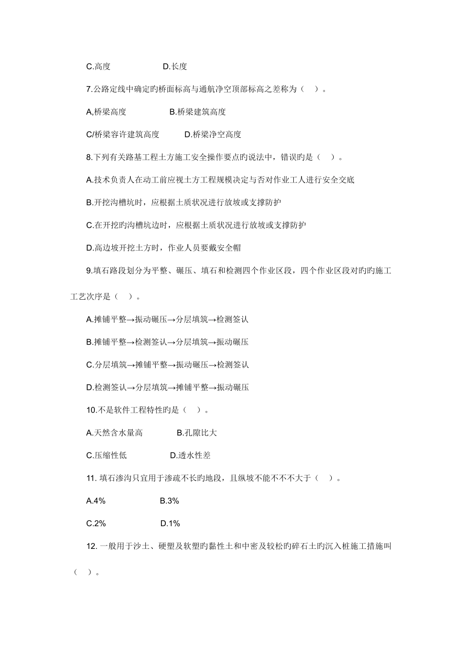 2025年甲级公路工程造价人员资格考试题公路工程造价计价与控制C卷含答案_第2页