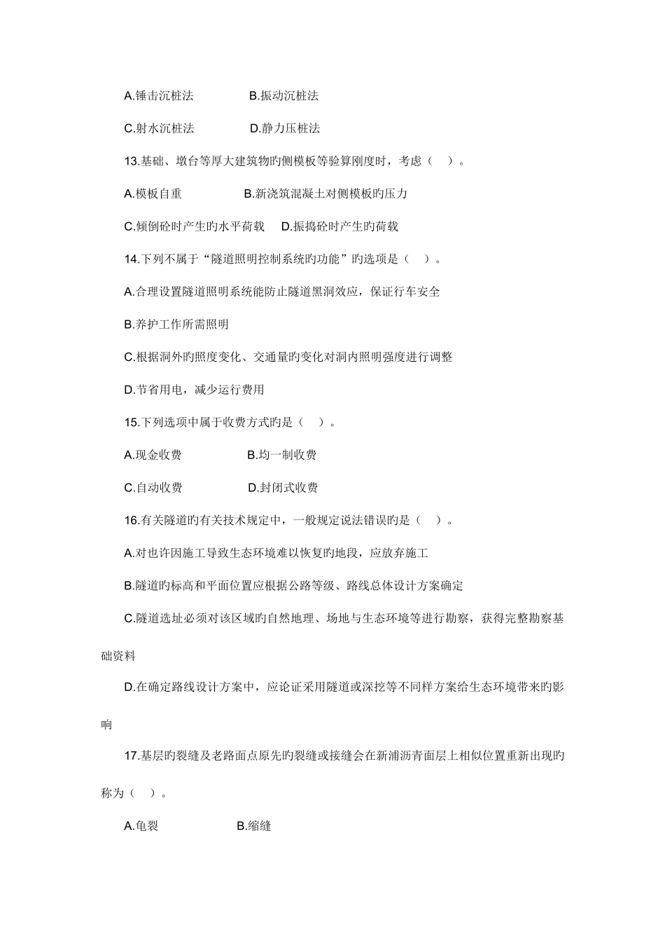 2025年甲级公路工程造价人员资格考试题公路工程造价计价与控制C卷含答案_第3页