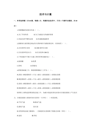 2025年甲级公路工程造价人员资格考试题公路工程造价计价与控制C卷含答案