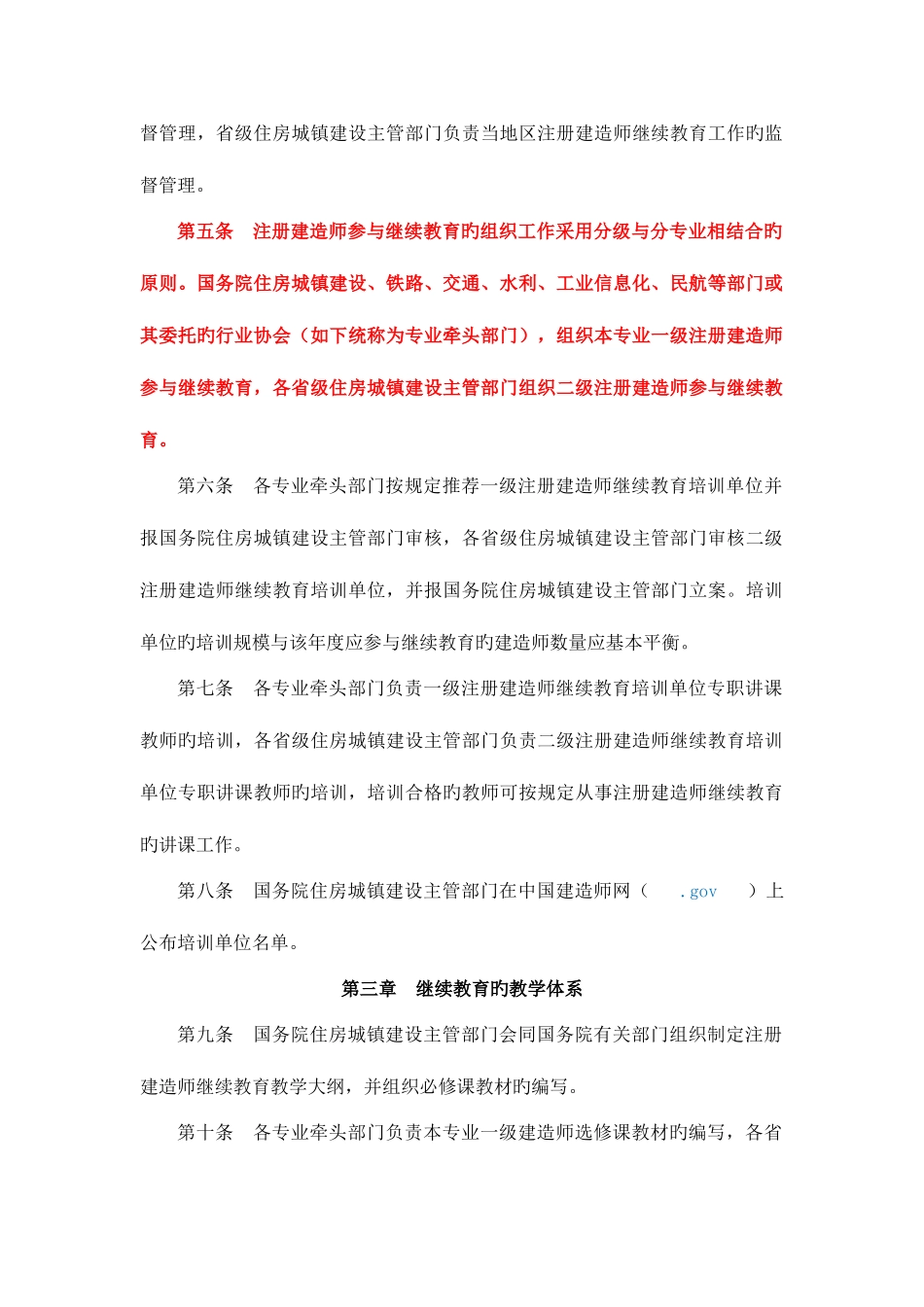 2025年注册建造师继续教育管理暂行办法_第2页