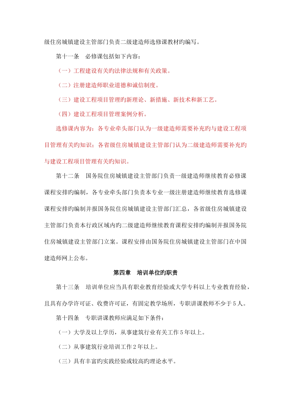 2025年注册建造师继续教育管理暂行办法_第3页