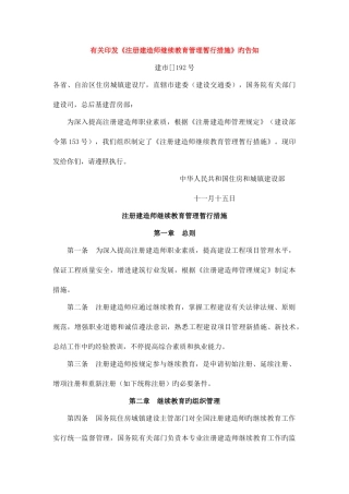 2025年注册建造师继续教育管理暂行办法