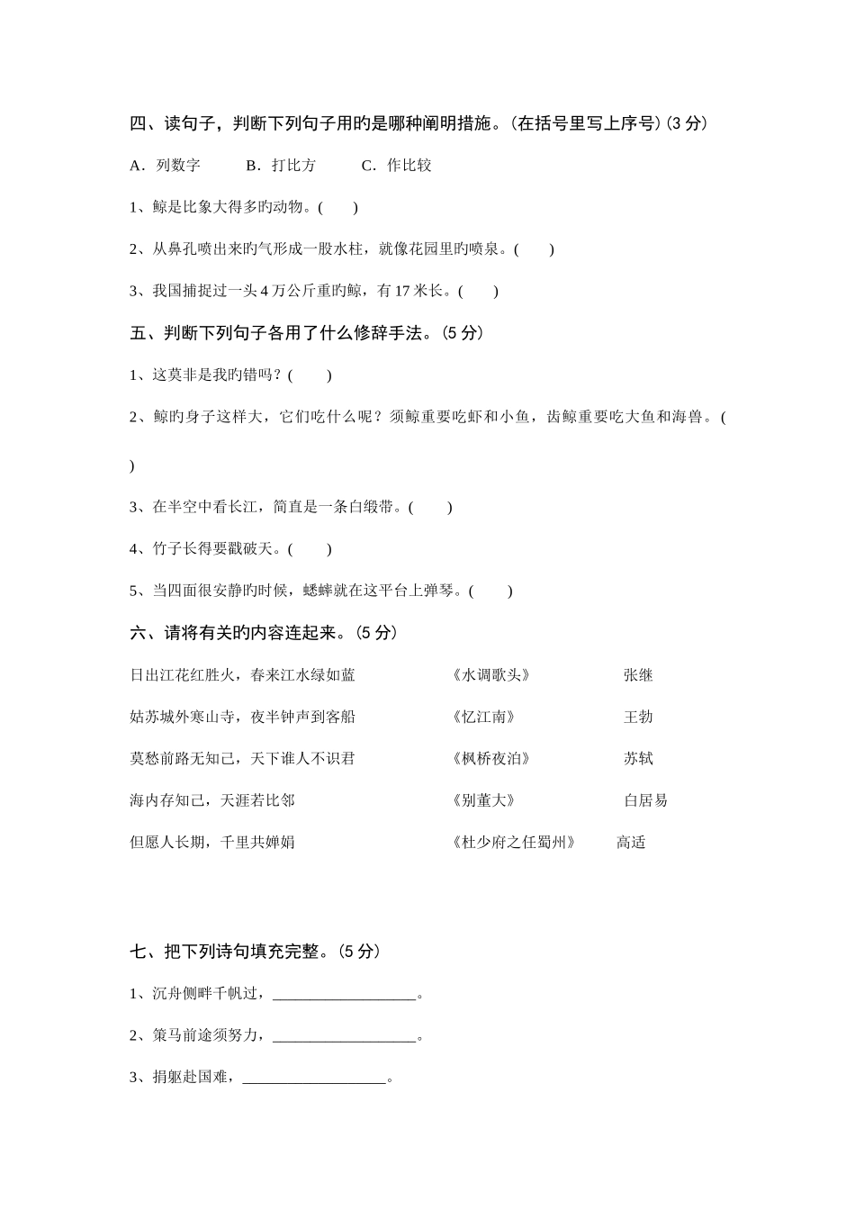 2025年浙江省小升初语文试题_第2页