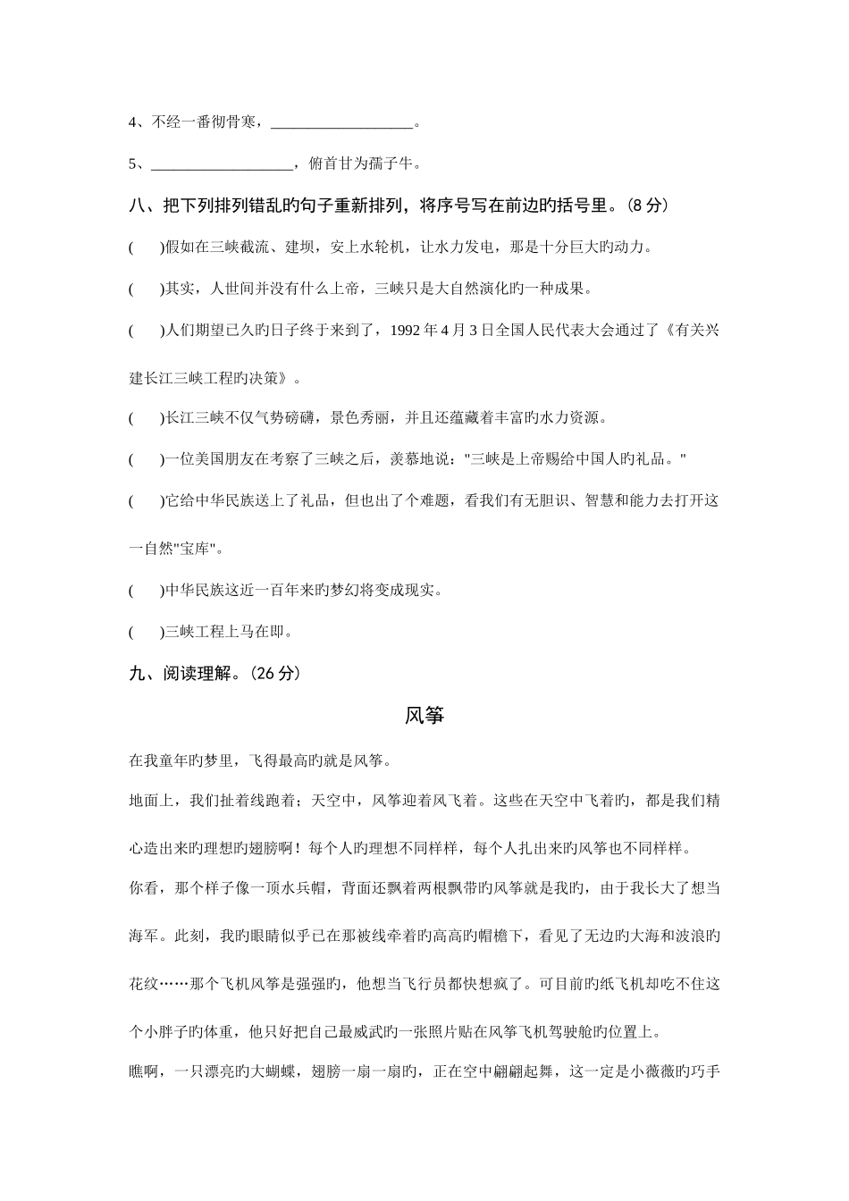 2025年浙江省小升初语文试题_第3页