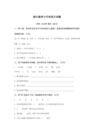 2025年浙江省小升初语文试题