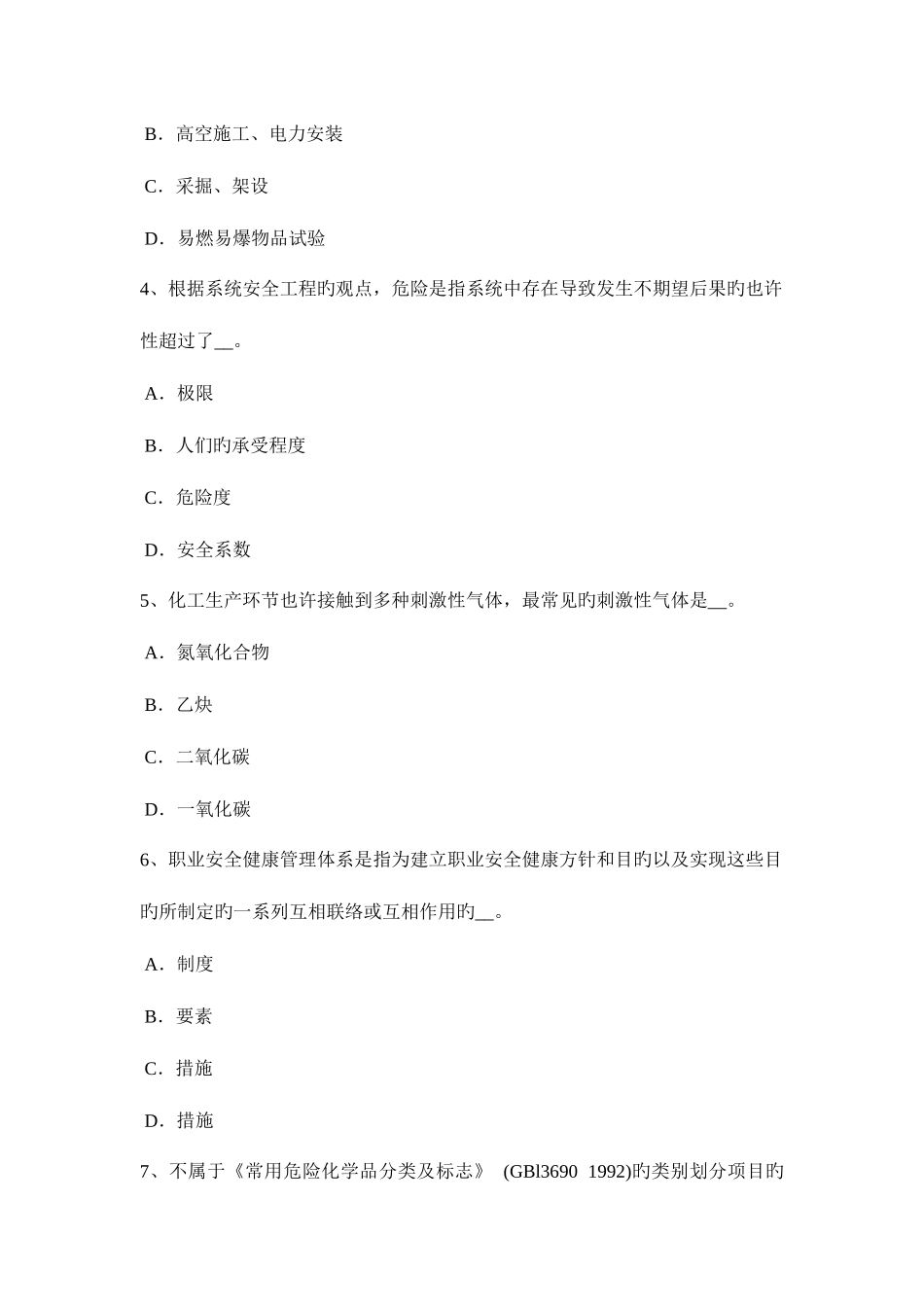 2025年湖北省上半年安全工程师安全生产编制临时用电施工组织设计考试题_第2页