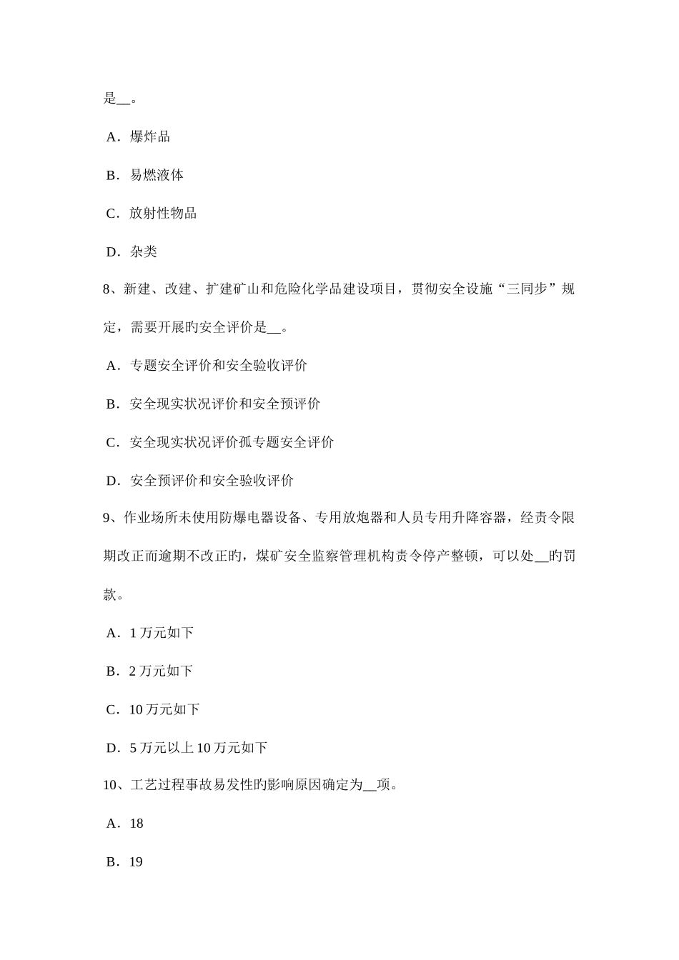 2025年湖北省上半年安全工程师安全生产编制临时用电施工组织设计考试题_第3页
