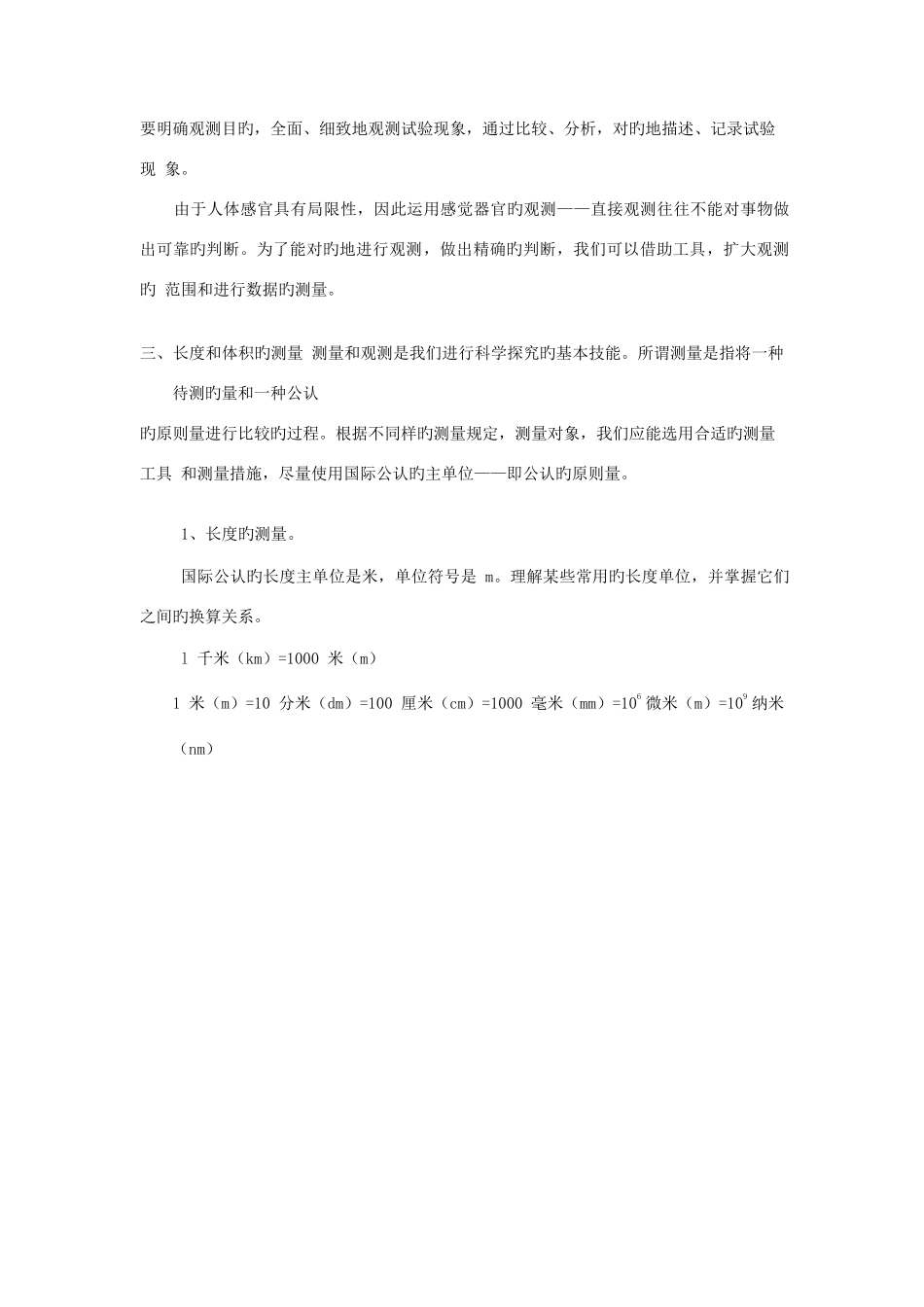 2025年浙江科学总复习知识点汇总_第2页