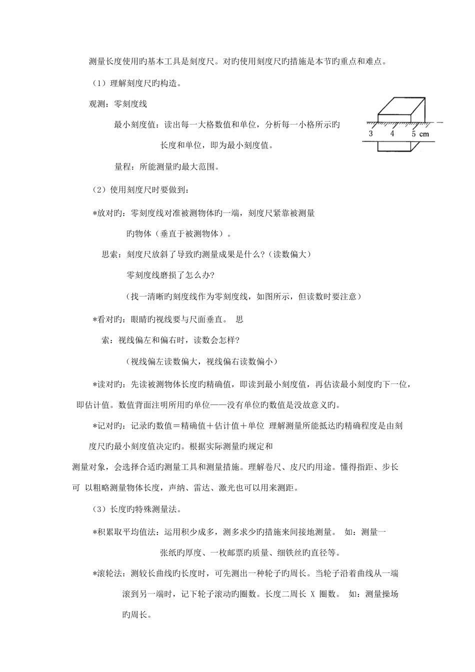 2025年浙江科学总复习知识点汇总_第3页