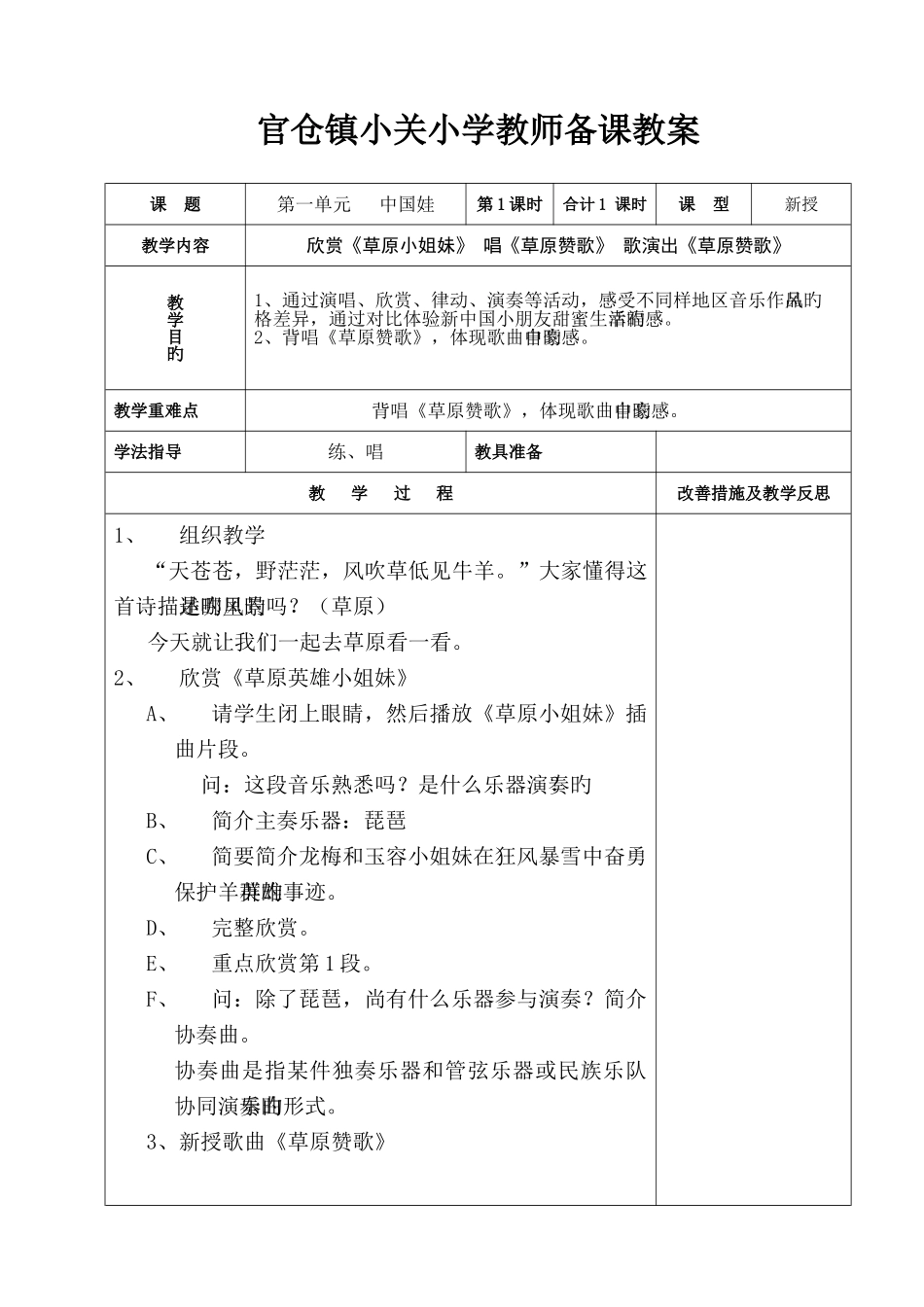 2025年小关小学五年级下册苏少全册音乐备课教案_第1页