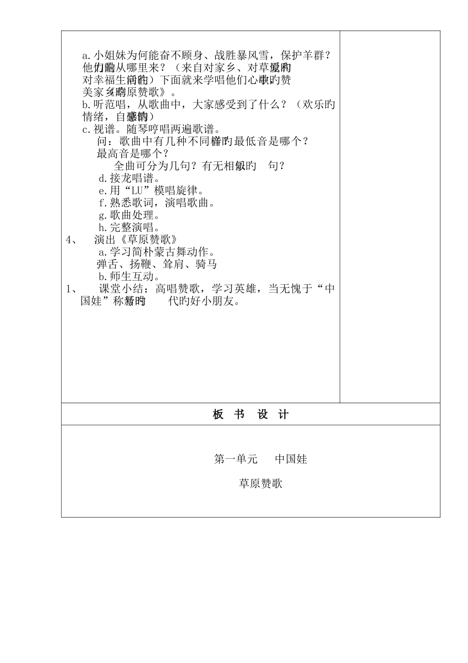 2025年小关小学五年级下册苏少全册音乐备课教案_第2页