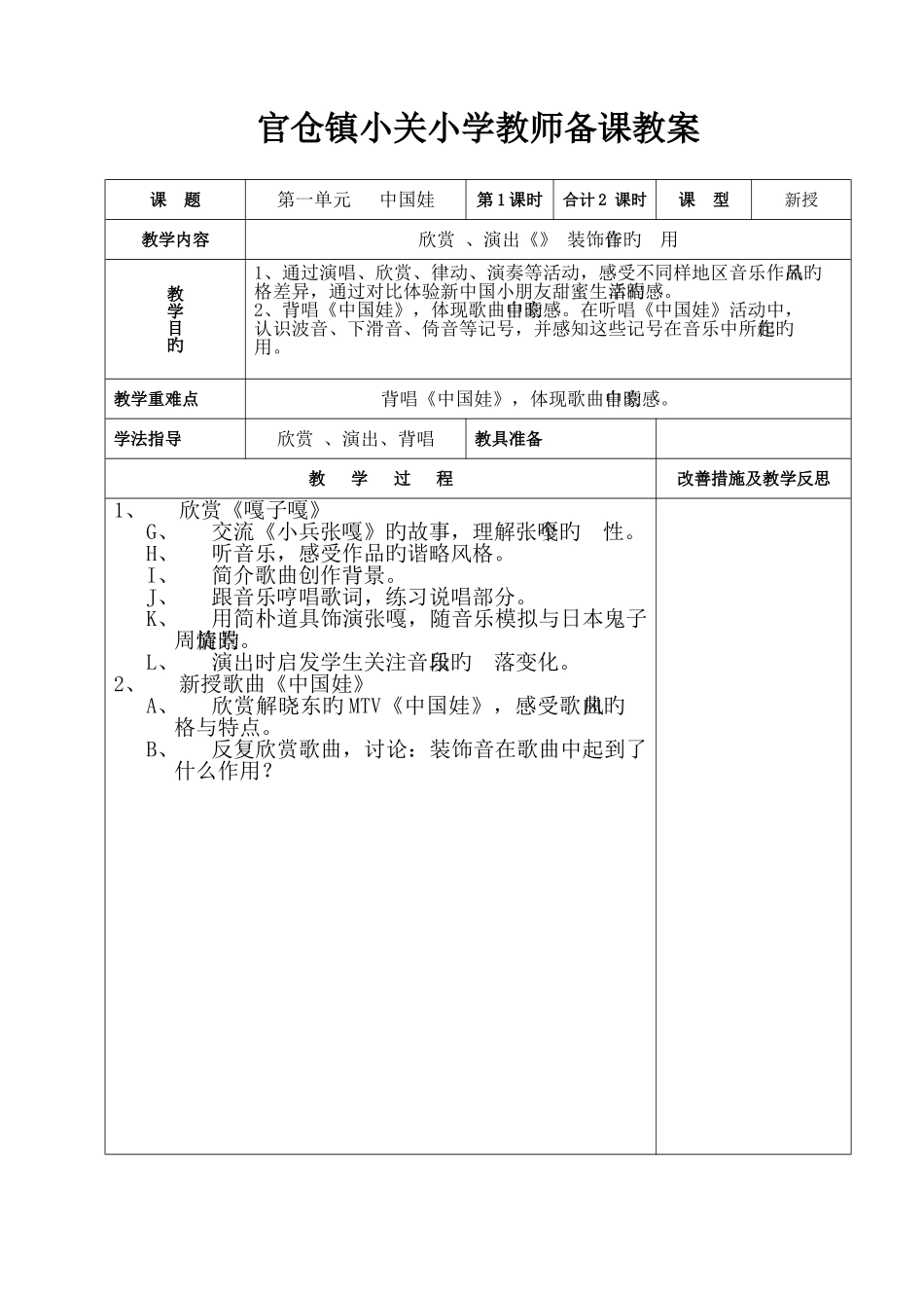 2025年小关小学五年级下册苏少全册音乐备课教案_第3页