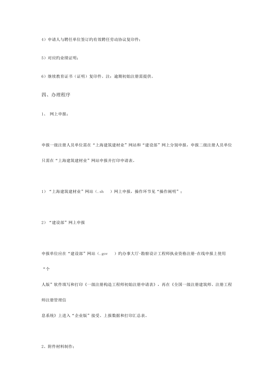2025年注册结构工程师师初始注册_第2页