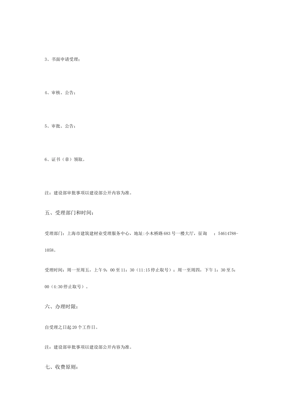 2025年注册结构工程师师初始注册_第3页