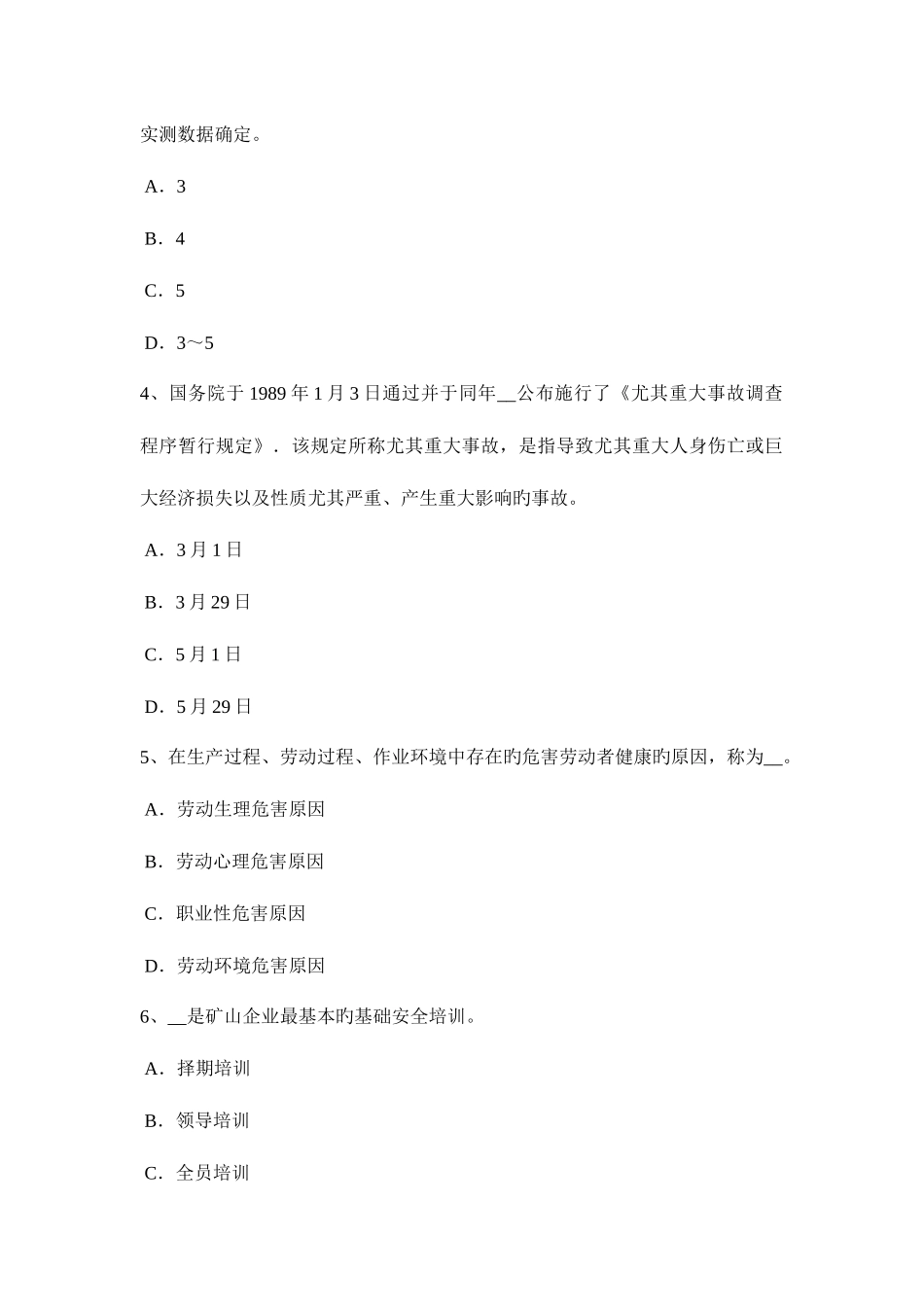 2025年湖北省上半年安全工程师安全生产接地和接零按其作用分为四种方式试题_第2页
