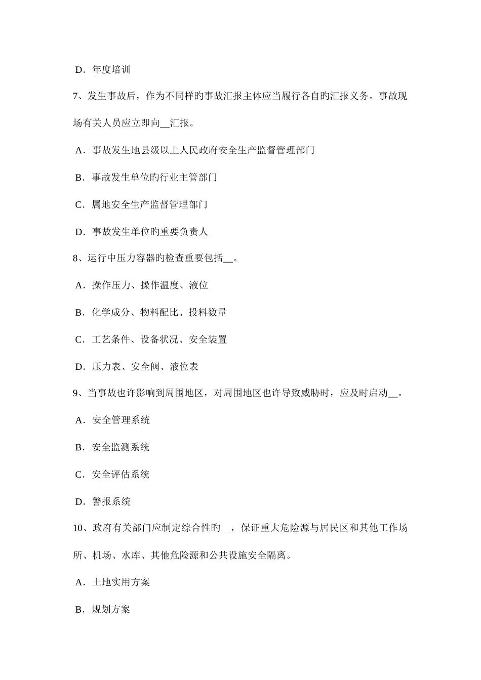 2025年湖北省上半年安全工程师安全生产接地和接零按其作用分为四种方式试题_第3页