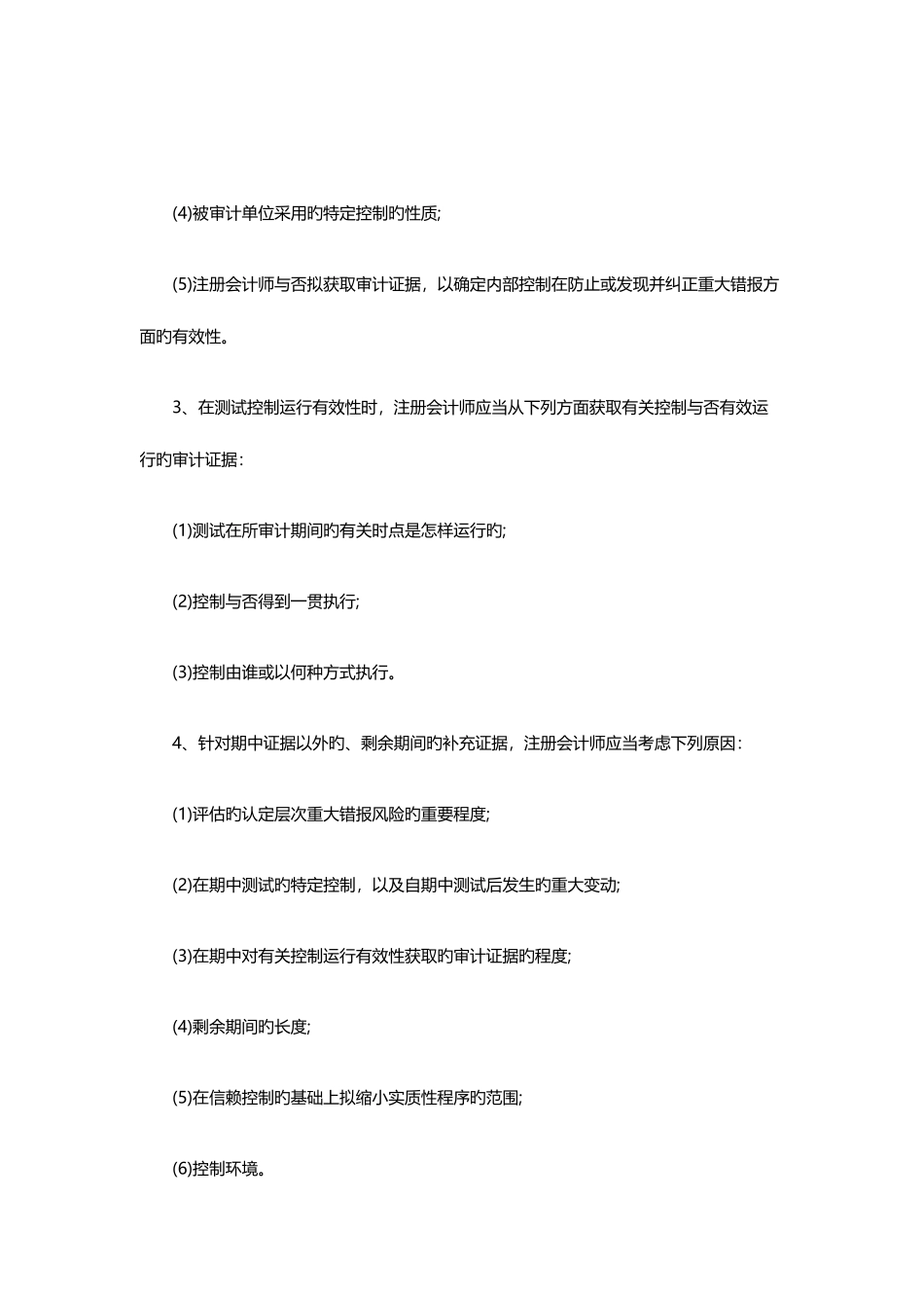 2025年注会考试审计必背考点_第2页
