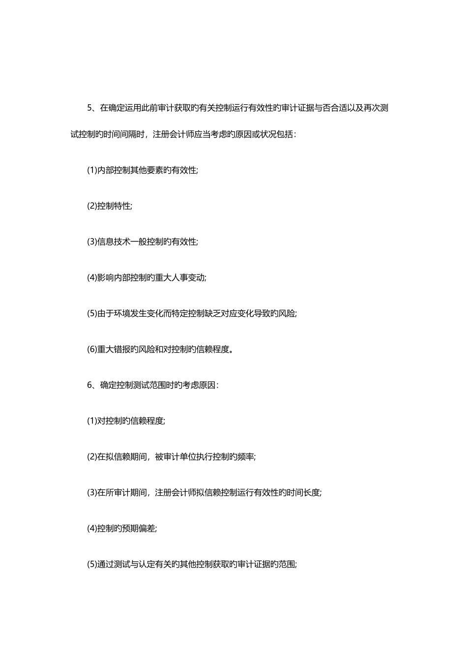 2025年注会考试审计必背考点_第3页