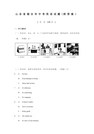 2025年烟台市中考英语真题附答案