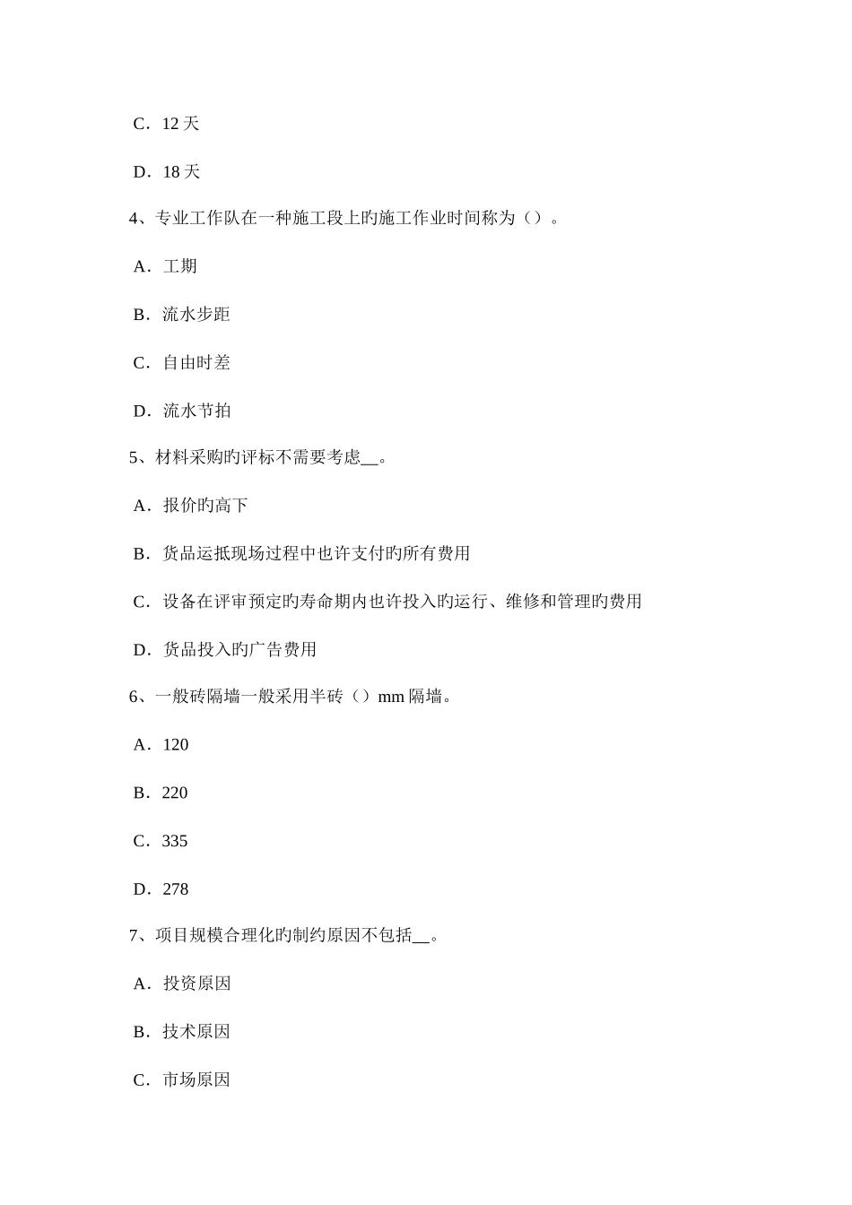 2025年江苏省造价工程师土建计量木构件考试试题_第2页
