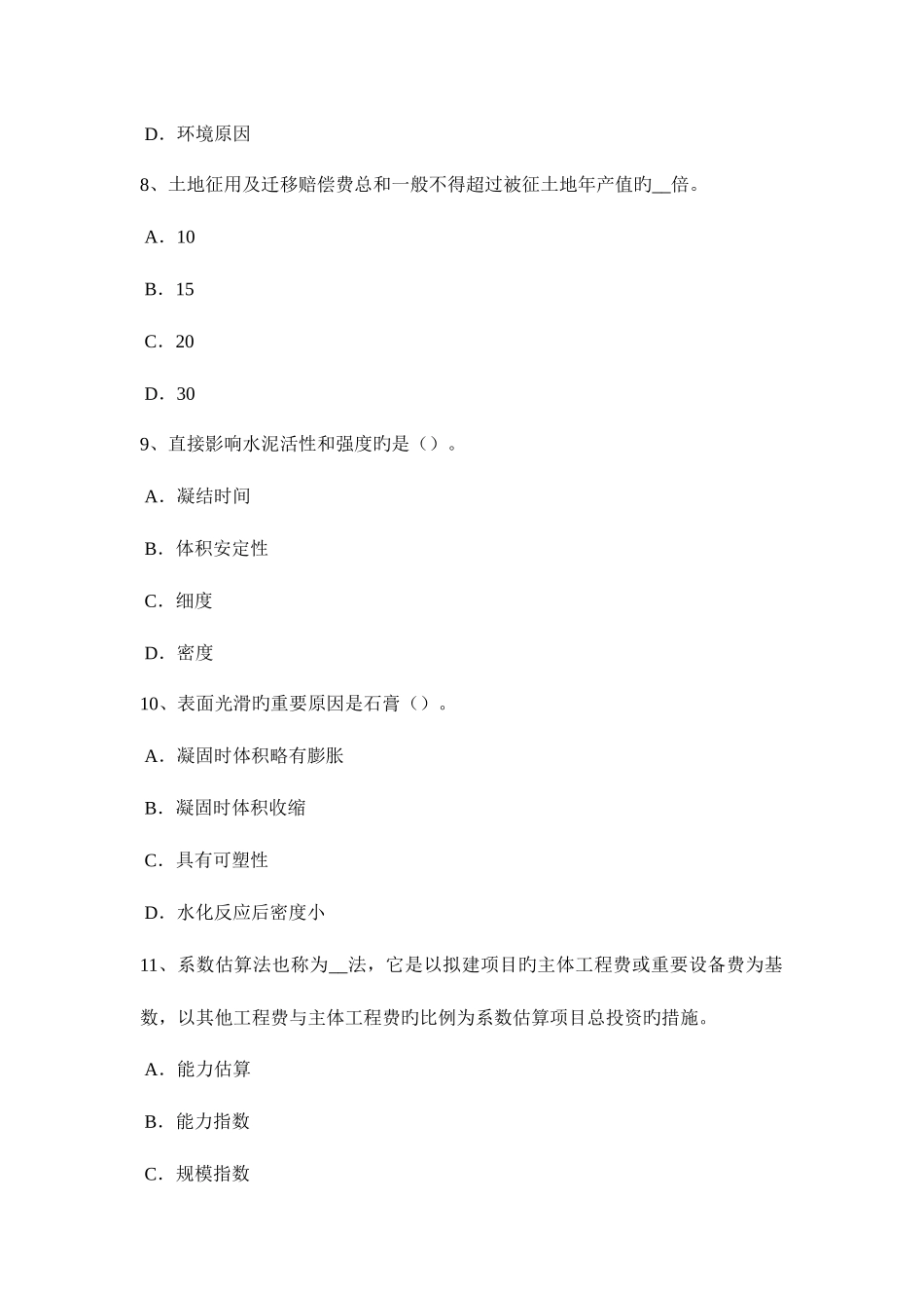 2025年江苏省造价工程师土建计量木构件考试试题_第3页