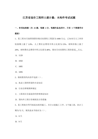 2025年江苏省造价工程师土建计量木构件考试试题