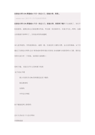 2025年注册会计师CPA零基础