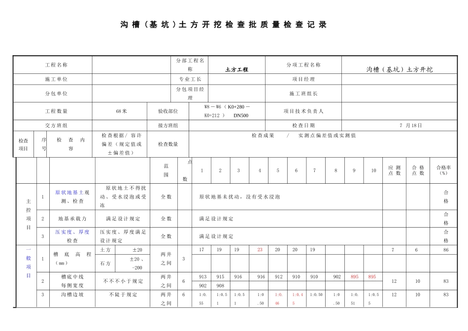 2025年污水管道报验资料全套汇编_第3页