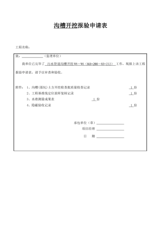 2025年污水管道报验资料全套汇编