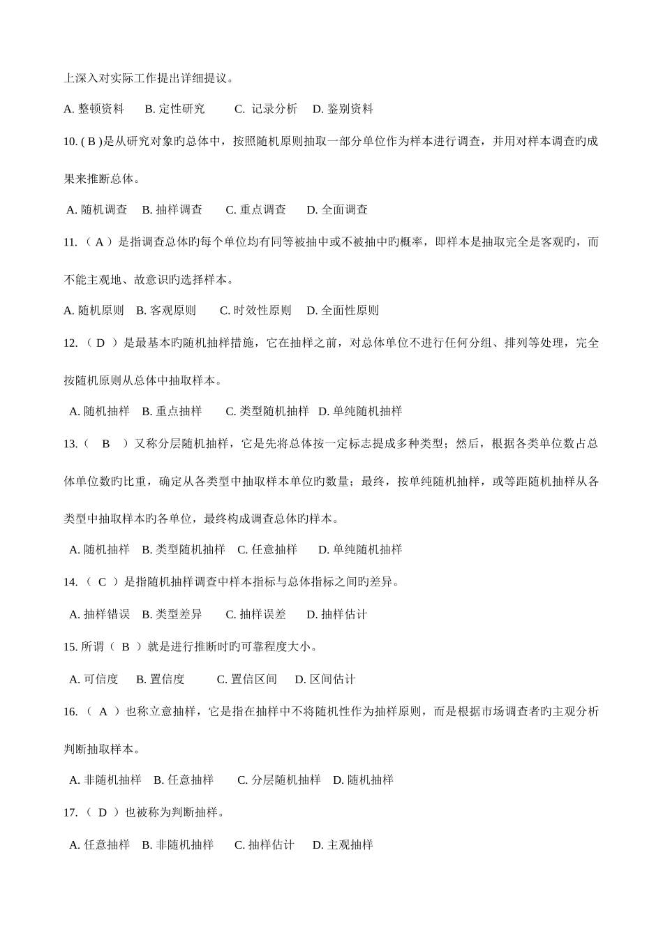 2025年市场调查与商情预测形成性考核册作业参考答案_第2页