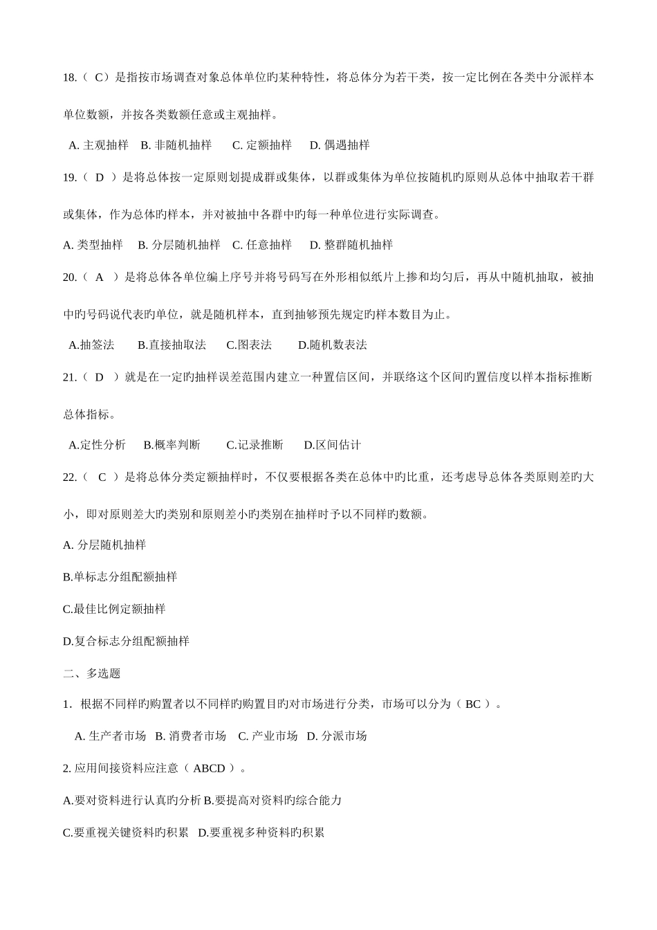 2025年市场调查与商情预测形成性考核册作业参考答案_第3页