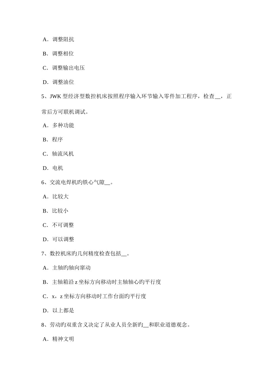 2025年河北省上半年维修电工技师考试试题_第2页