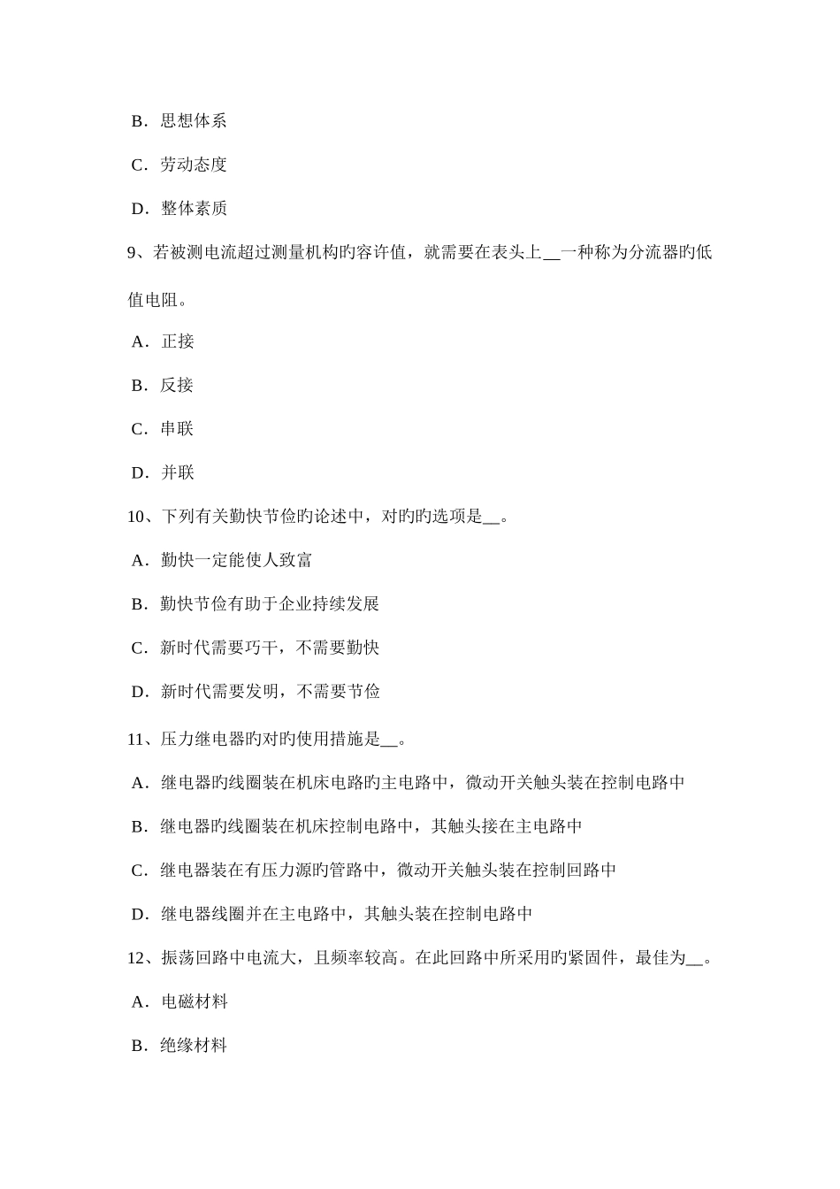 2025年河北省上半年维修电工技师考试试题_第3页