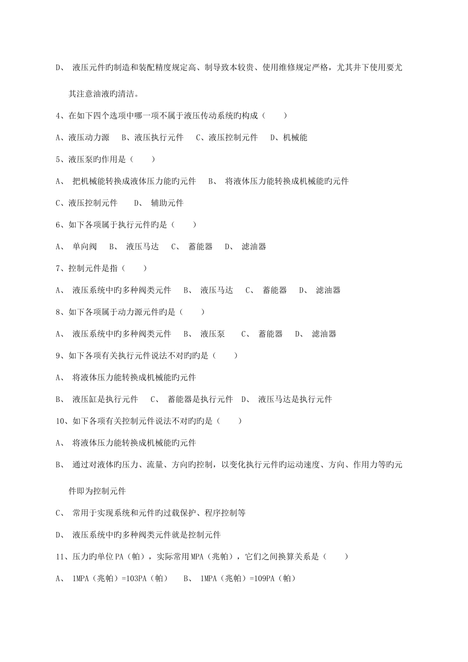 2025年液压支架工题库_第2页