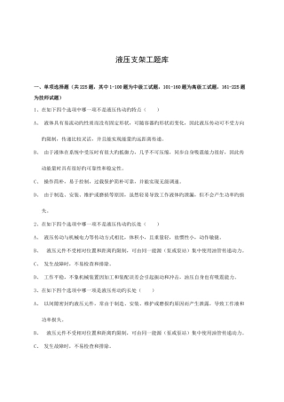 2025年液压支架工题库