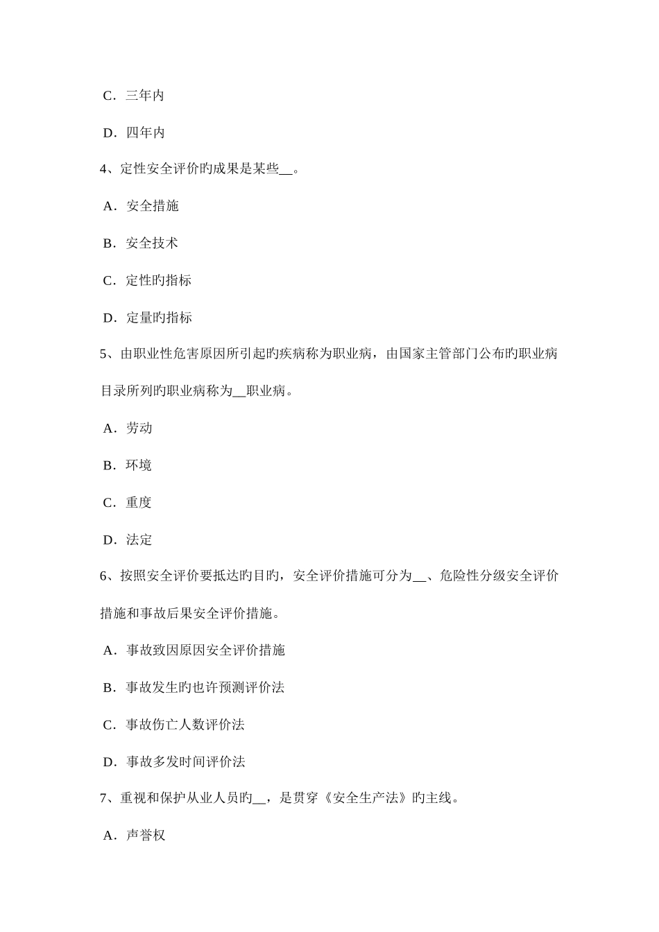 2025年江西省安全工程师安全生产法炼钢安全生产的主要特点考试试题_第2页