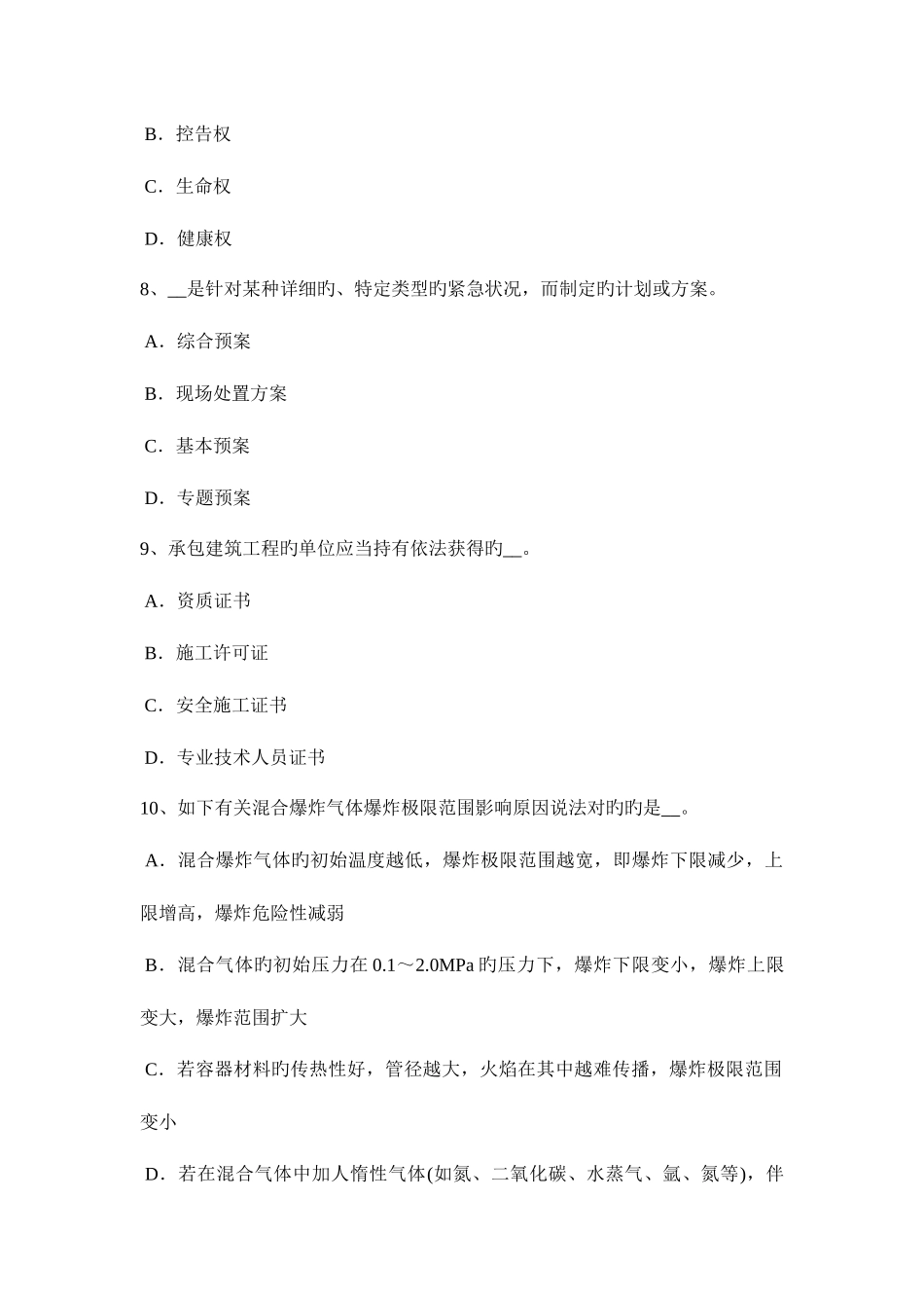 2025年江西省安全工程师安全生产法炼钢安全生产的主要特点考试试题_第3页