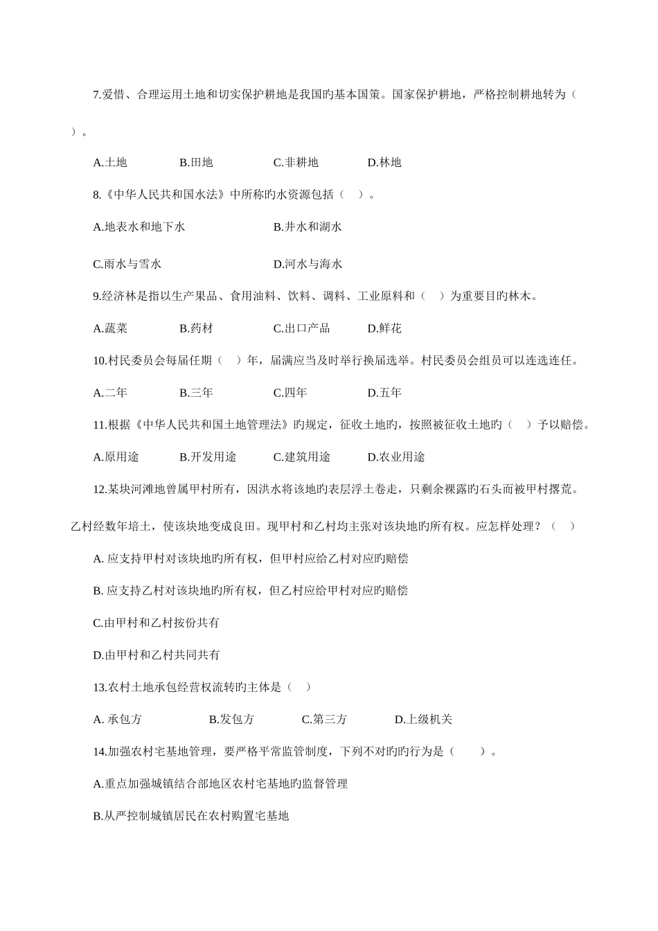 2025年甘肃大学生村官考试模拟练习题第168套甘肃_第2页