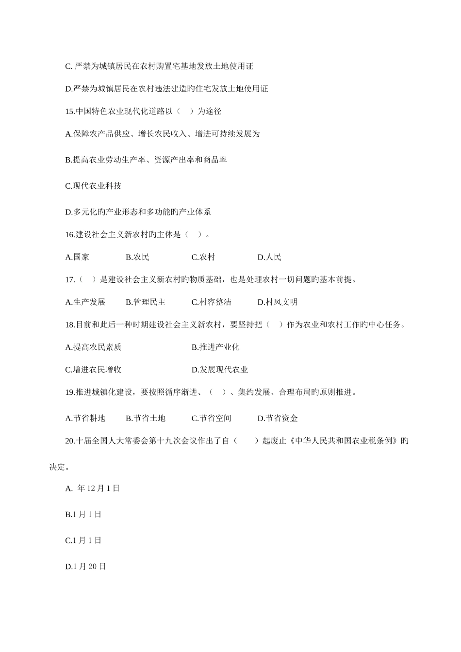 2025年甘肃大学生村官考试模拟练习题第168套甘肃_第3页