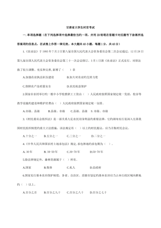 2025年甘肃大学生村官考试模拟练习题第168套甘肃