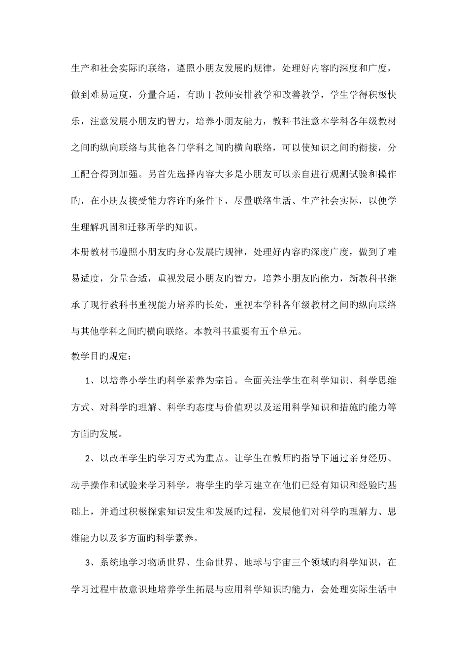 2025年湘教版六年级下册科学全册教案_第2页