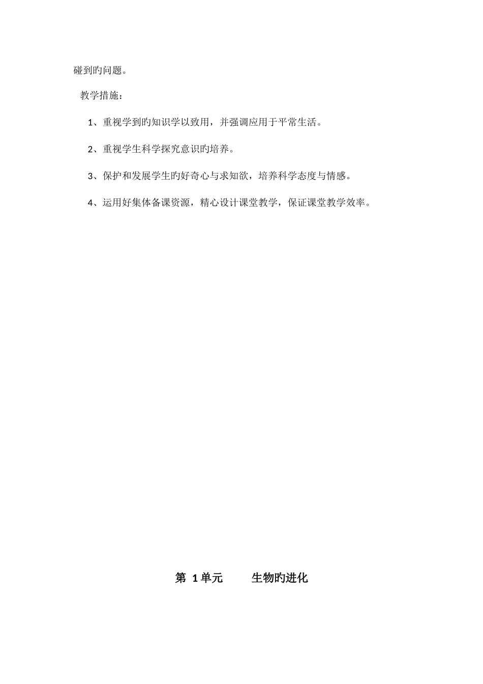 2025年湘教版六年级下册科学全册教案_第3页