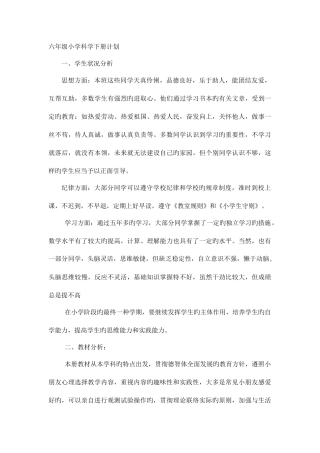 2025年湘教版六年级下册科学全册教案