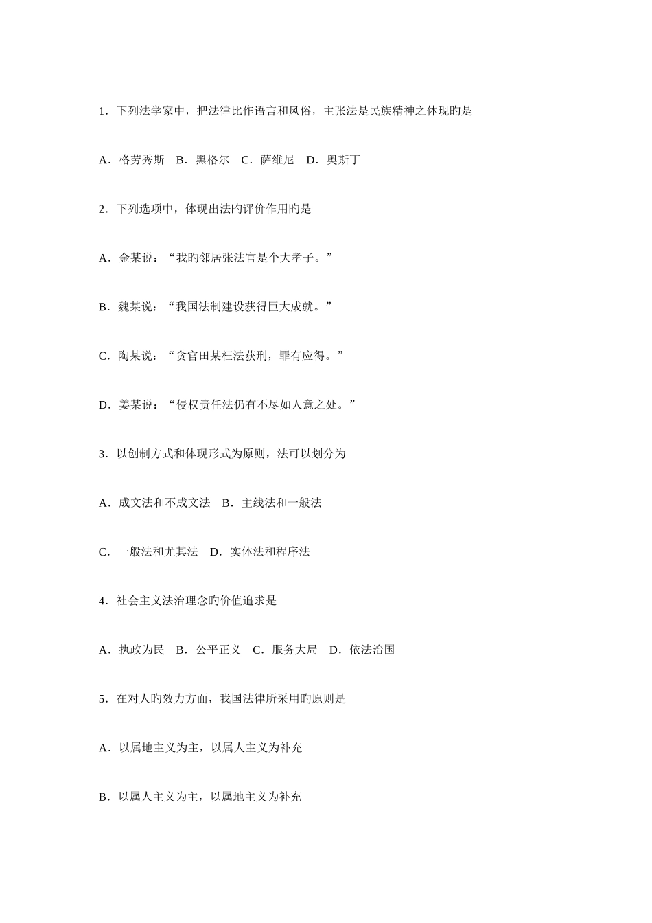 2025年法律硕士非法学联考综合课真题_第2页